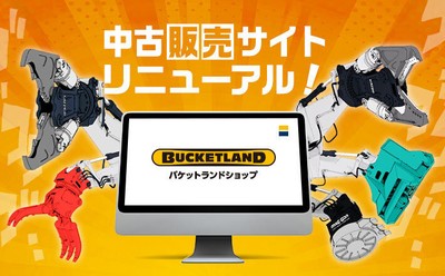 バケットランドショップへGO!