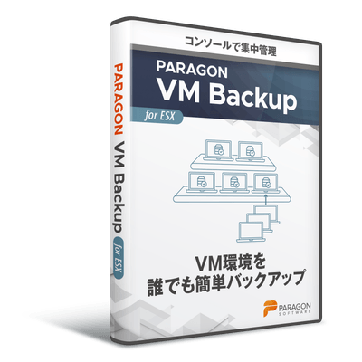 Paragon VM Backupパッケージ