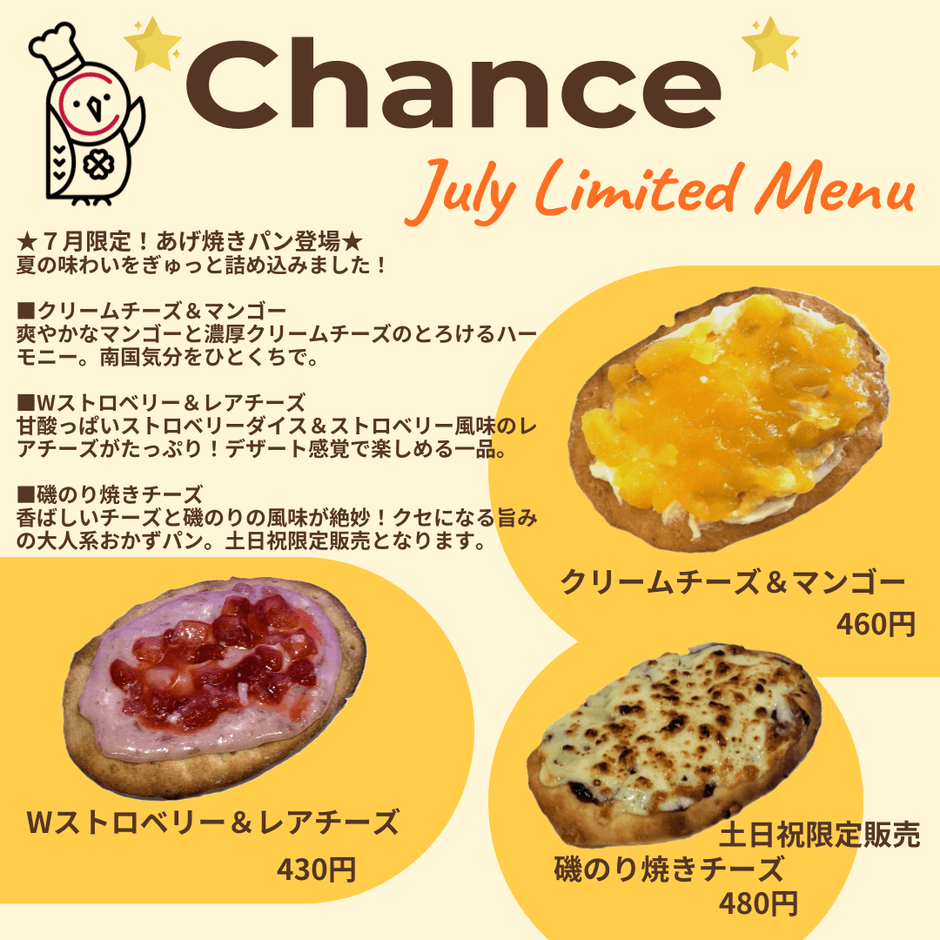 7月限定メニュー