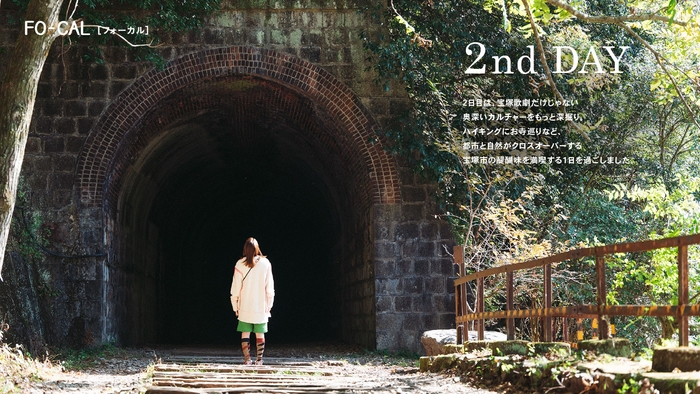 「旅色FO-CAL」宝塚市特集:山崎紘菜さん