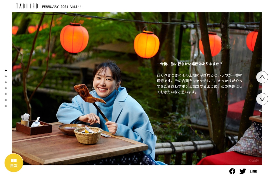 「旅色」2月号インタビュー:新垣結衣さん