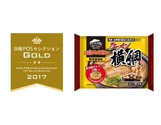 ～日経POSセレクション2017ゴールド賞選出記念～ 「お水がいらない ラーメン横綱」プレゼントキャンペーン 7月14日(金)より開始！