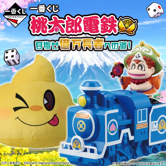 一番くじ 桃太郎電鉄 目指せ億万長者への道!