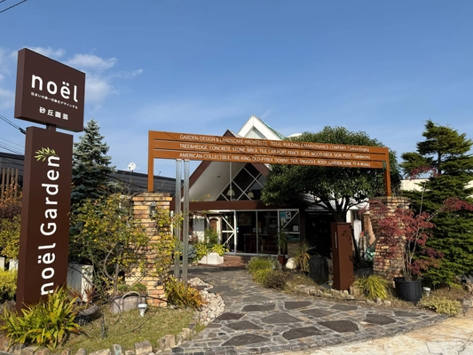 外構デザイン事業の新会社「株式会社とりにわデザイン」設立　