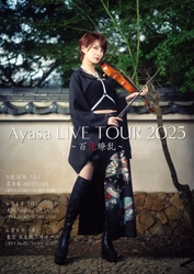 ヴァイオリニストAyasaが、2025年5月31日より全国ツアー 「Ayasa LIVE TOUR 2025 〜百花繚乱〜」 を開催！