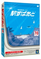 駅すぱあと(Windows) 2011年7・8月