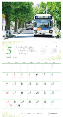 「相鉄バスカレンダー2021」イメージ