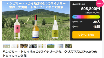 Makuakeのトップヴィジュアル