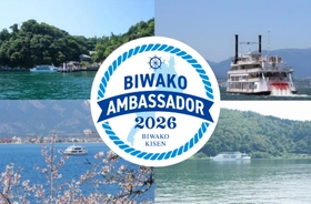 ～ 当社と一緒にびわ湖観光を盛り上げてくださる方を大募集！～琵琶湖汽船公式「びわ湖アンバサダー」5期生を募集します