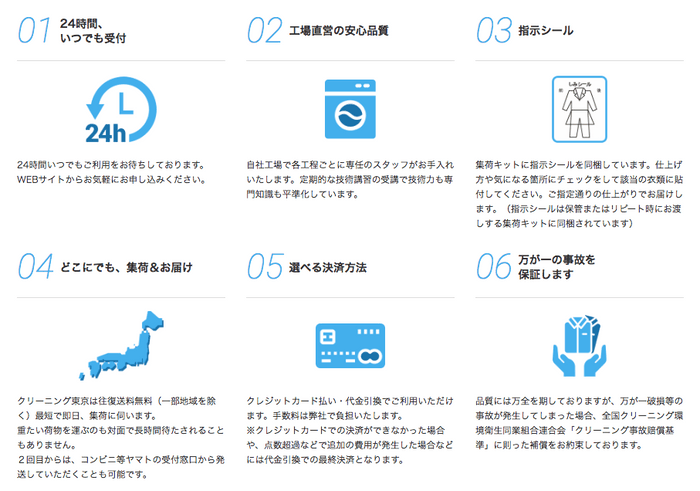 クリーニング東京について