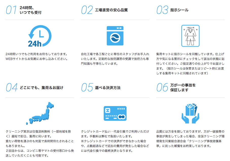 クリーニング東京について