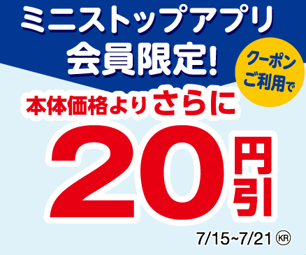 アプリご利の際、目印となる販促物（画像はイメージです。）