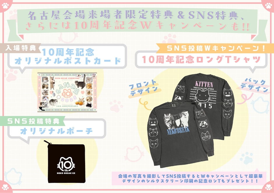 10周年記念ポストカード＆豪華記念グッズをプレゼント