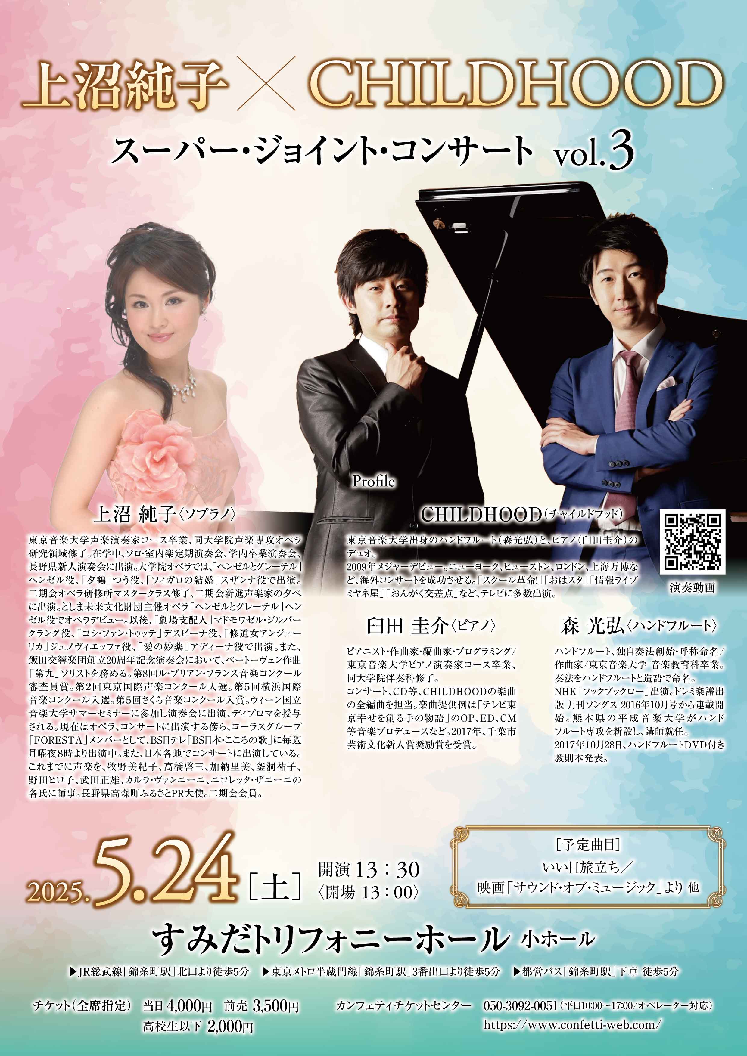 ハンドフルート＆ピアノのデュオ『CHILDHOOD』×「FORESTA」のソプラノ