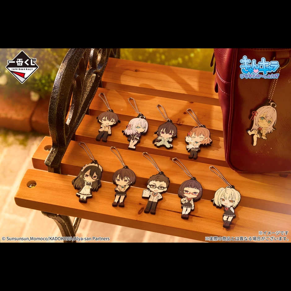 F賞：ラバーチャーム(イメージカット)