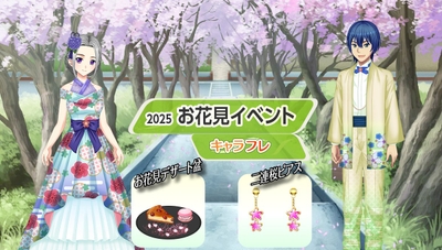 キャラフレ『お花見イベント』
