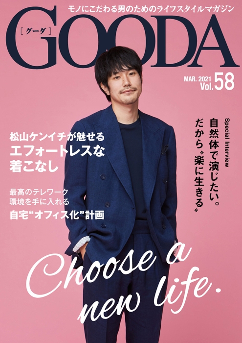 GOODA Vol.58表紙:松山ケンイチさん