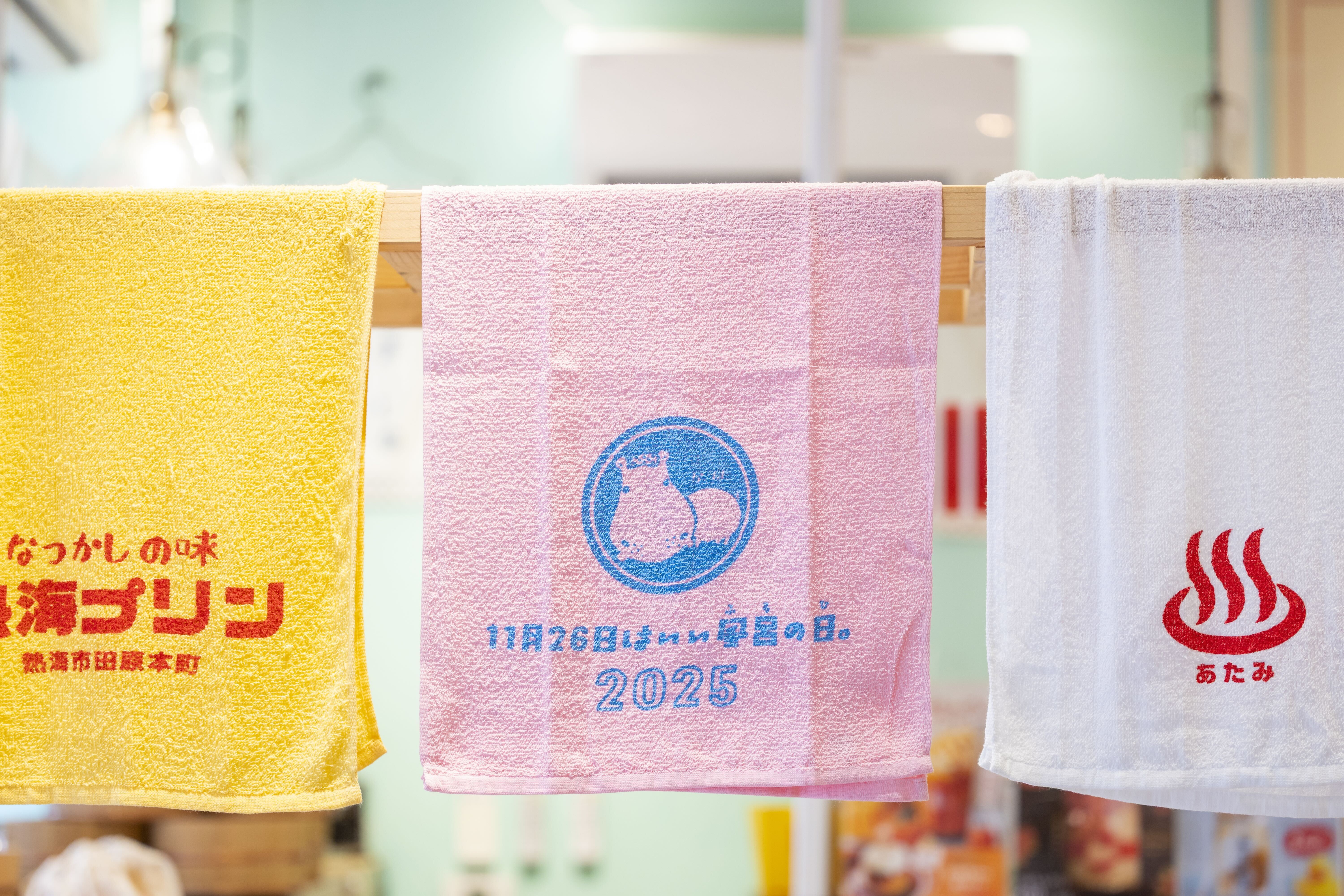 「風呂の日タオル」650円