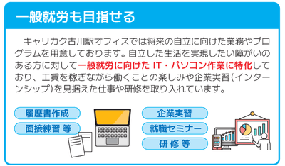 一般就労を目指す！