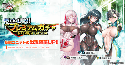 ピックアッププレミアムガチャ