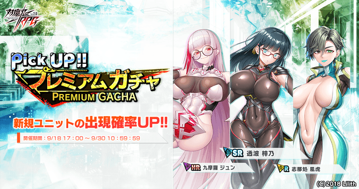 ピックアッププレミアムガチャ