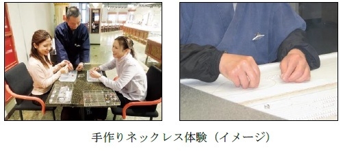 手作りネックレス体験(イメージ)