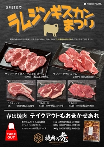 一度も冷凍していない肉の提供にこだわる北海道帯広市焼肉店 「焼肉の虎」にて2026年5月31日までジンギスカンまつりを開催