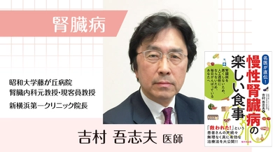 新刊【電子書籍発売11/1】名医が直伝！『慢性腎臓病の楽しい食事』食事（人生）を楽しみながら、腎臓を守るために―桜の花出版