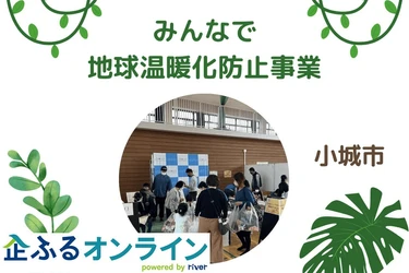 佐賀県小城市のまちづくりを企業の力で支援！企業版ふるさと納税「企ふるオンライン」で寄附受付を開始