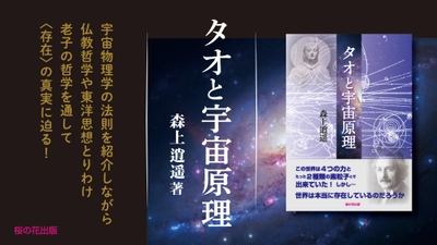 今夜は24年ぶりスーパームーン皆既月食！特別な夜に贈ります　 森上逍遥 著『タオと宇宙原理』「あなたは何故〈あなた〉なのだろうか？」