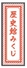 「甲子園歴史館オリジナルおみくじ」