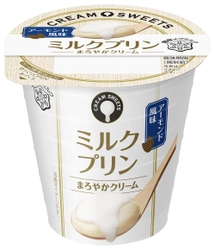 【雪印メグミルク】 『CREAM SWEETS ミルクプリン アーモンド風味』  2018年4月10日（火）より全国にて新発売