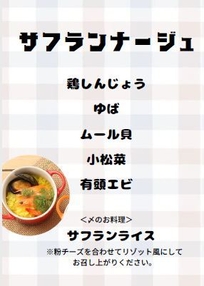 “フレンチおでん”3種の内容
