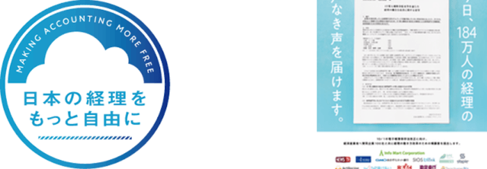 日本の経理をもっと自由に/2020年9月30日(水)に掲載した 嘆願書広告