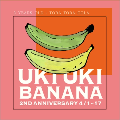 TOBA TOBA COLA２周年！喜界島のうきうきバナナがついてくる