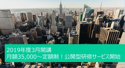 株式会社チェンジ、定額制の公開型研修サービスを開始！ 月額35,000～で“受けたいときに、受けたいコース”を受講可能