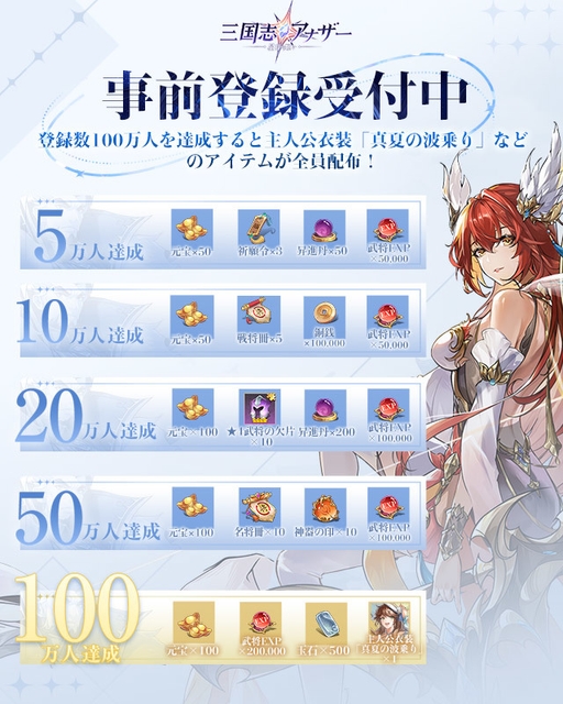 事前登録受付中