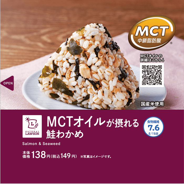 MCTオイルが摂れる　鮭わかめおにぎり