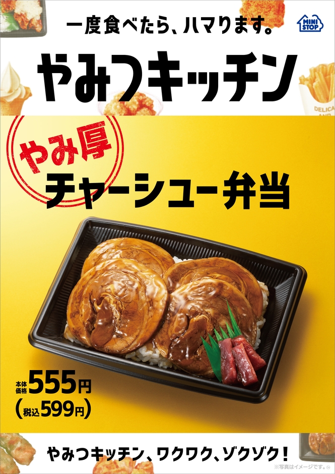 やみつキッチン チャーシュー弁当ポスター画像