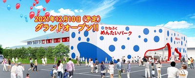 明太子専門テーマパークのかねふく史上最大規模　 遂に滋賀県琵琶湖に誕生！ 『かねふくめんたいパークびわ湖』