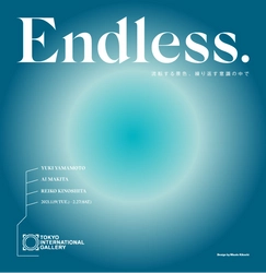 Tokyo International Gallery、気鋭作家によるグループ展 「Endless.」を1月19日～2月27日に開催