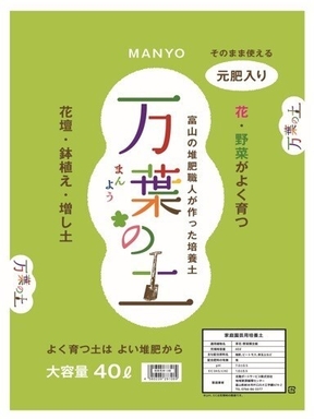 当社オリジナルの培養土「万葉の土」