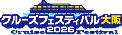 ＜クルーズ・オブ・ザ・イヤー2025 特別賞受賞イベント＞ 「クルーズフェスティバル東京」に続き大阪での開催が決定！