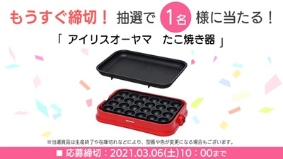 明日3月6日（土）10時締切！みんなでタコパ☆SUNSOFT懸賞ロジックで「たこ焼き器」を当てちゃおう