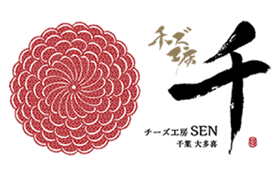 チーズ工房【千】sen ロゴ