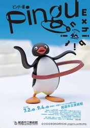 40周年記念「ピングー展」尾道市立美術館で開催　 期間限定スタンプラリーやラッピングバスも運行　 2022年7月2日(土)～2022年9月4日(日)
