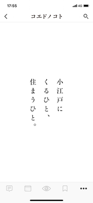 小江戸にくるひと、住まう人。