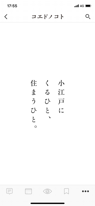 小江戸にくるひと、住まう人。