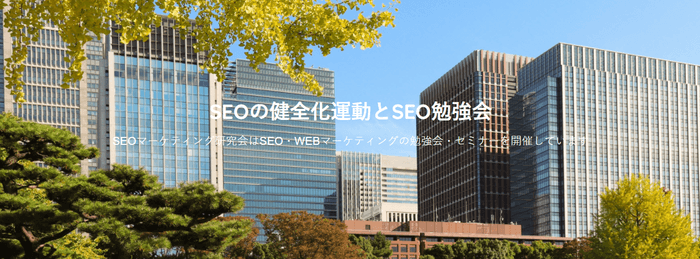 日本SEOマーケティング協会