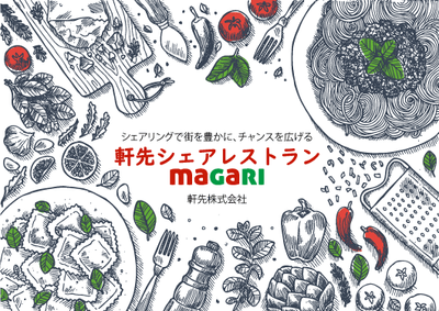 軒先シェアレストラン「magari」